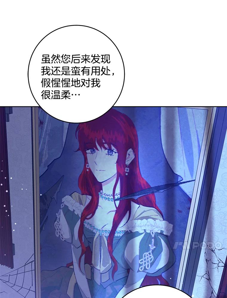《怕冷的北部大公》33.情到深处 第44页