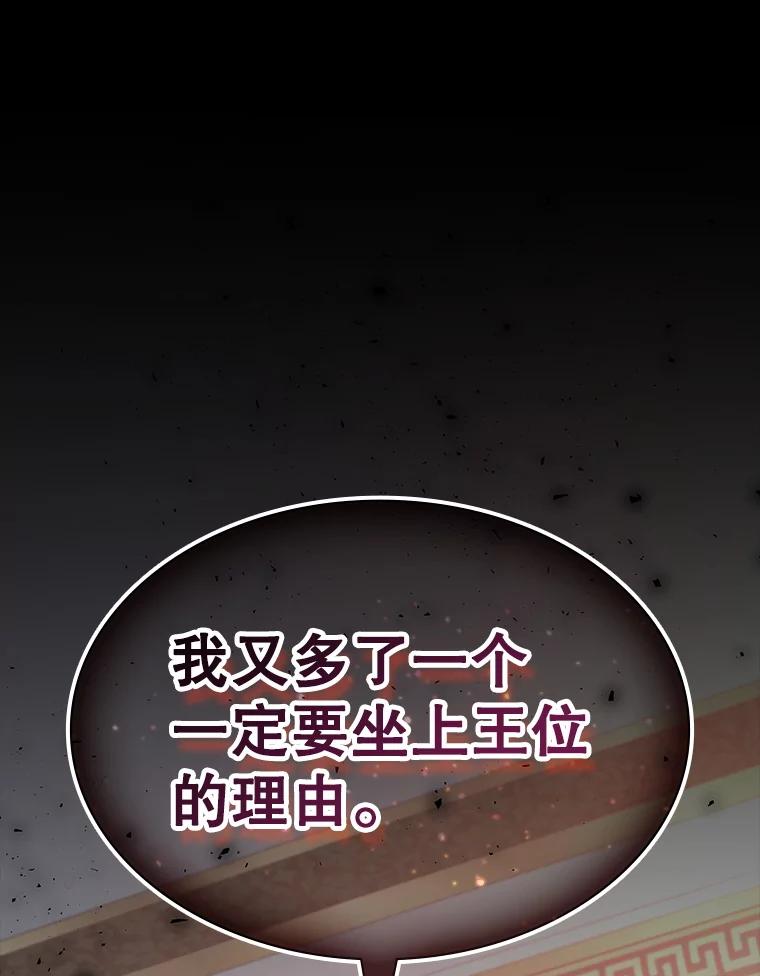 《游戏奇缘》33.举办婚礼？ 第155页
