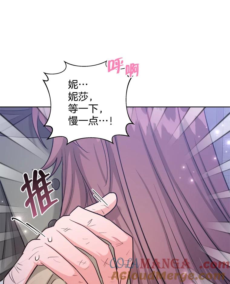 《怕冷的北部大公》33.情到深处 第65页