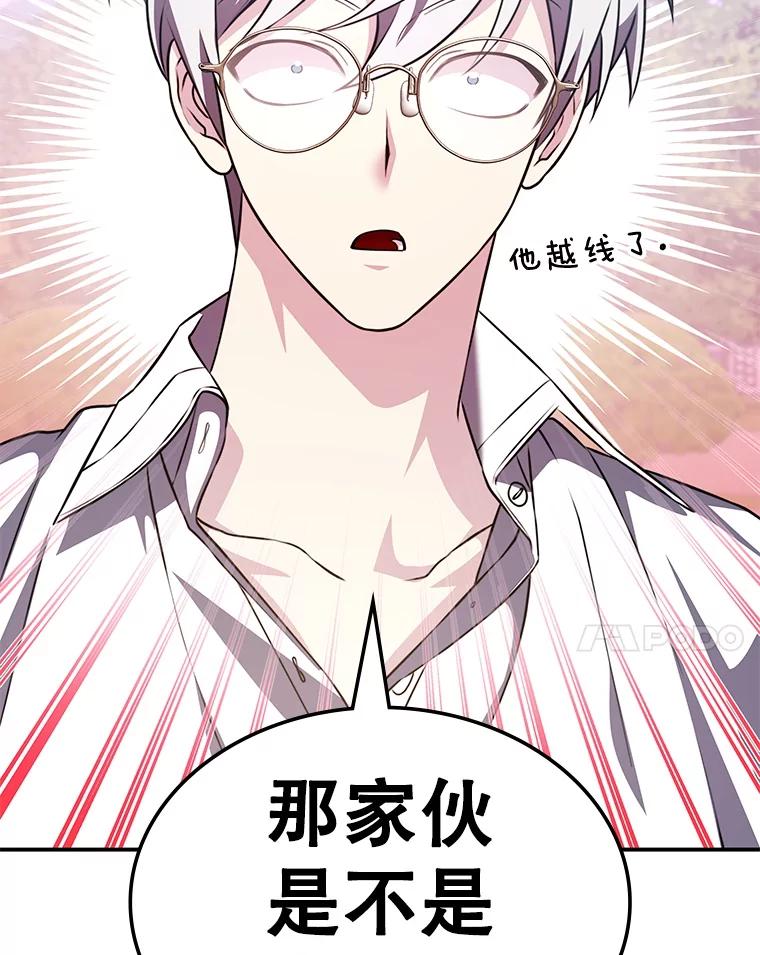 《游戏奇缘》33.举办婚礼？ 第88页