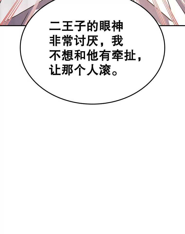 《游戏奇缘》33.举办婚礼？ 第91页