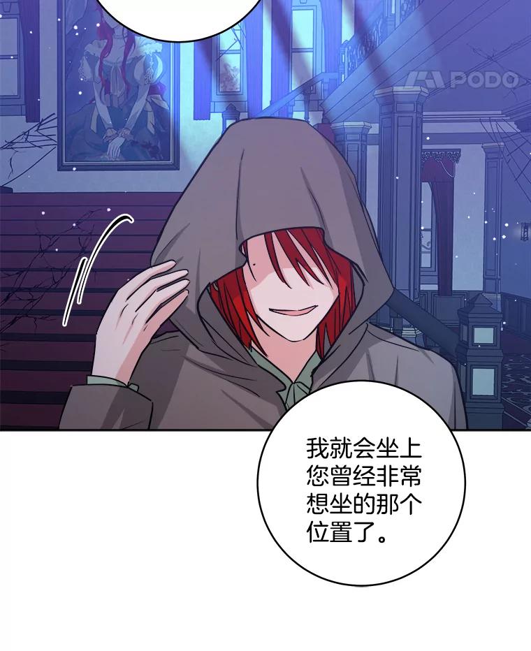 《怕冷的北部大公》33.情到深处 第55页