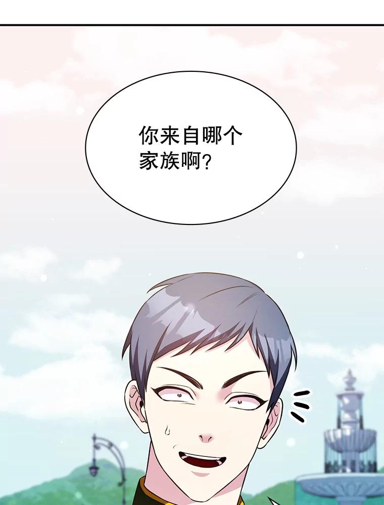 《游戏奇缘》33.举办婚礼？ 第119页
