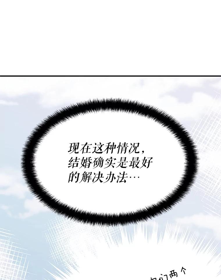 《游戏奇缘》33.举办婚礼？ 第63页