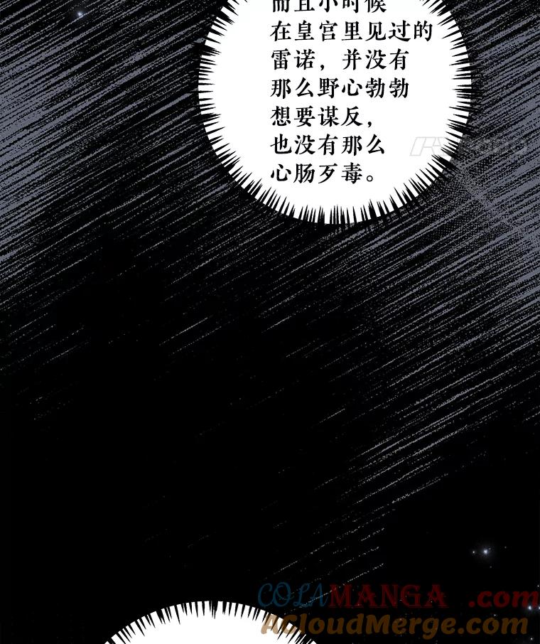 《怕冷的北部大公》33.情到深处 第21页