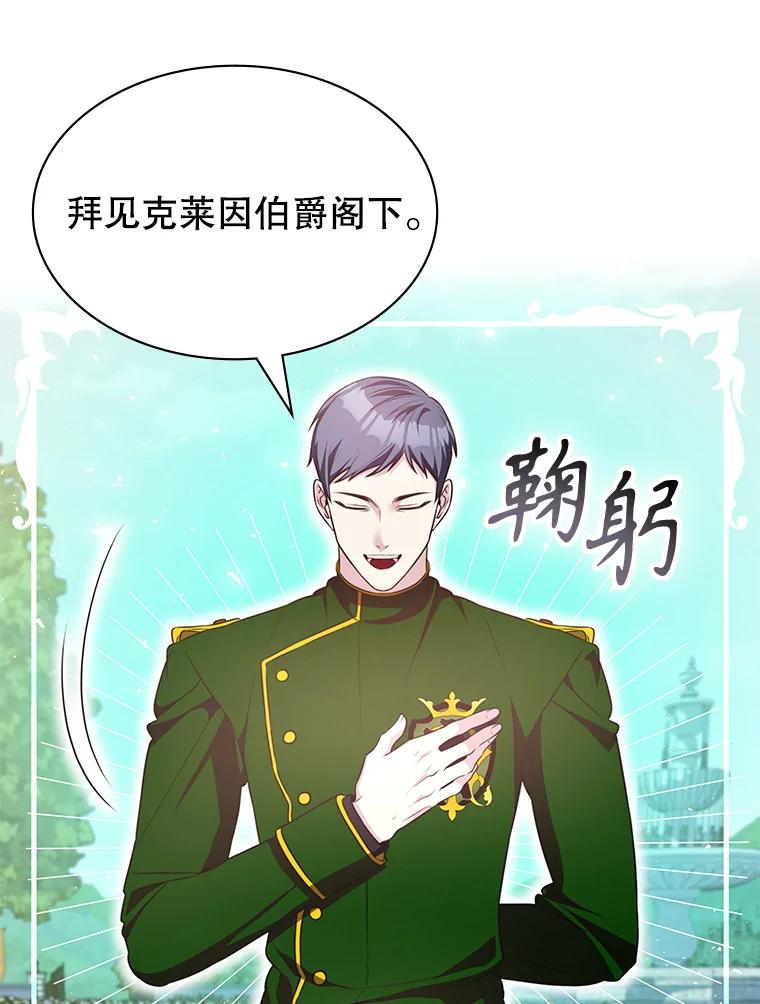 《游戏奇缘》33.举办婚礼？ 第94页