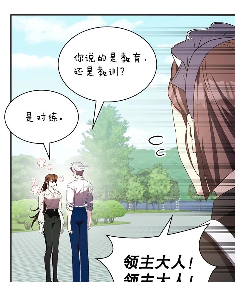 《游戏奇缘》33.举办婚礼？ 第80页