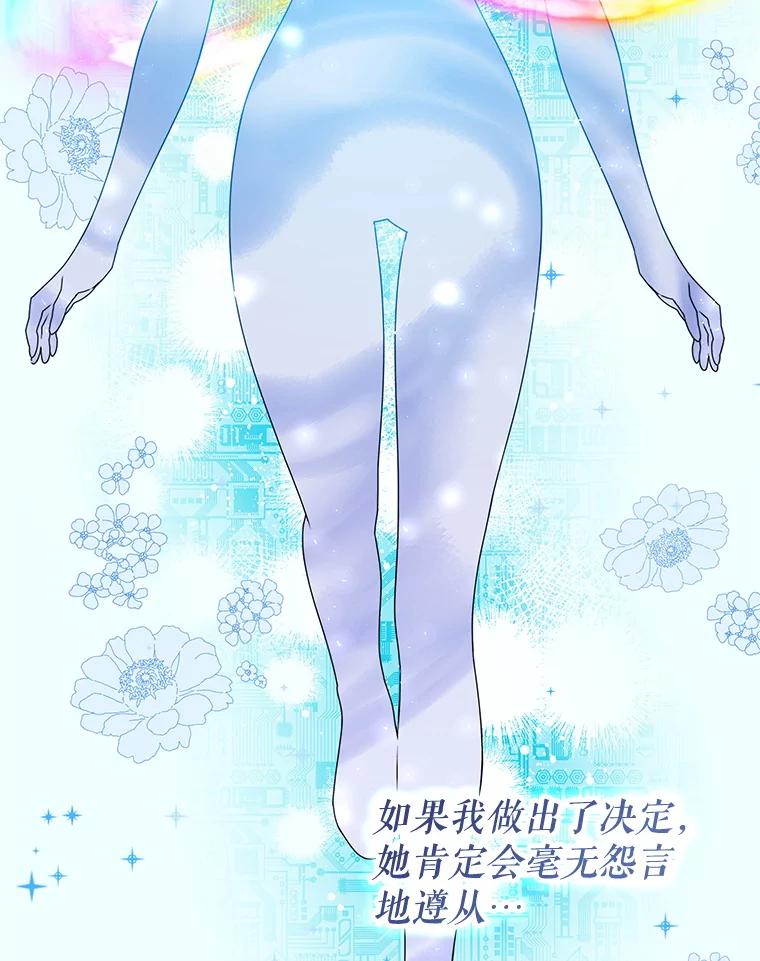 《游戏奇缘》33.举办婚礼？ 第67页