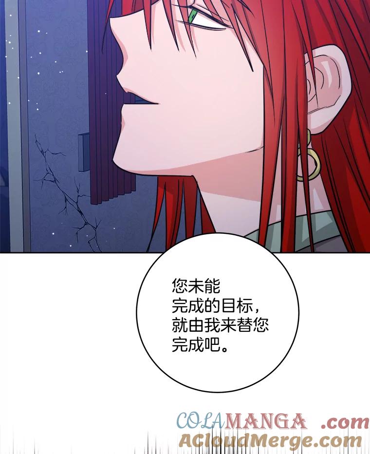 《怕冷的北部大公》33.情到深处 第49页