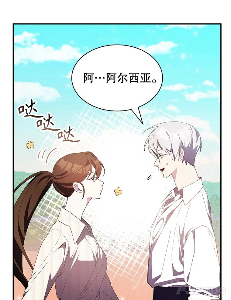 《游戏奇缘》33.举办婚礼？ 第75页