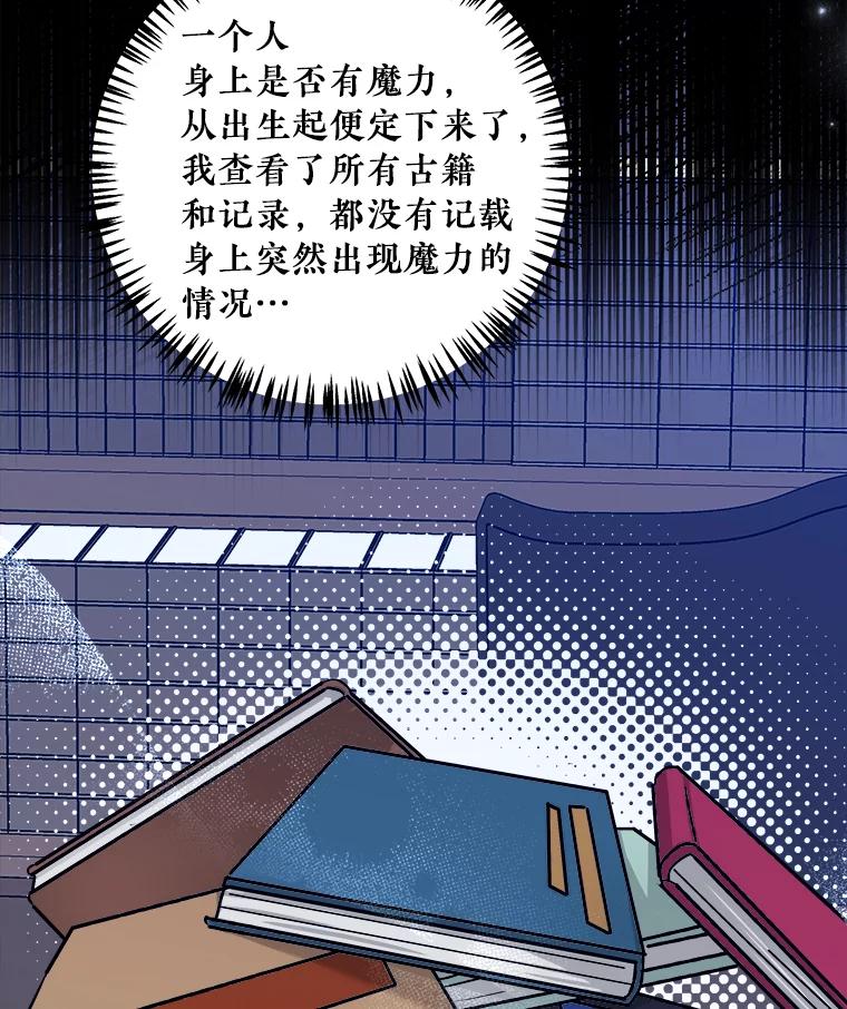 《怕冷的北部大公》33.情到深处 第22页