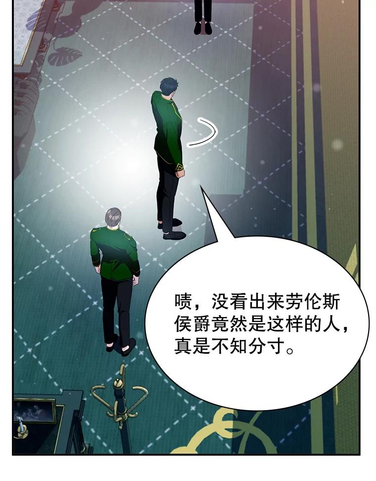 《游戏奇缘》33.举办婚礼？ 第143页