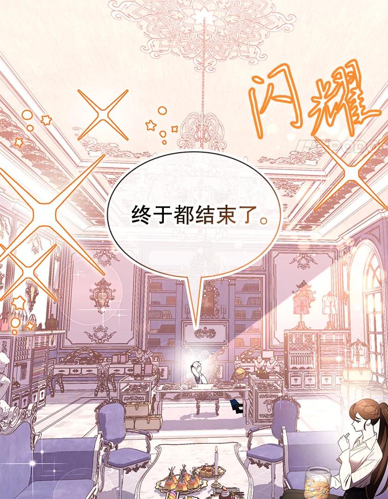 《游戏奇缘》34.培养圣女 第4页