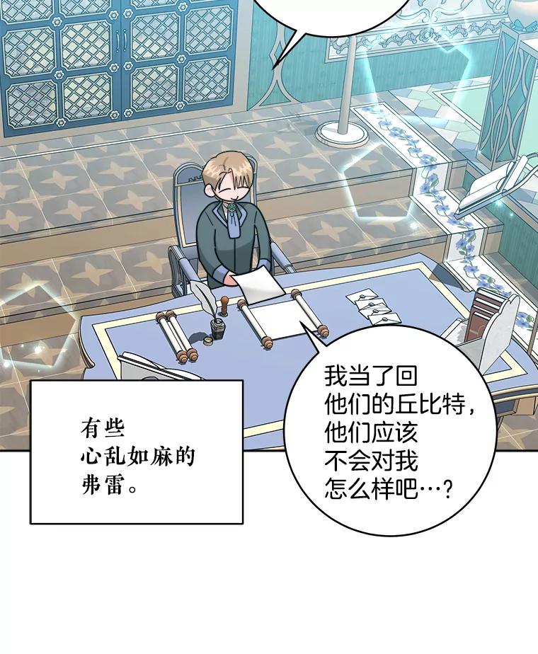 《怕冷的北部大公》34.决定留下来 第96页
