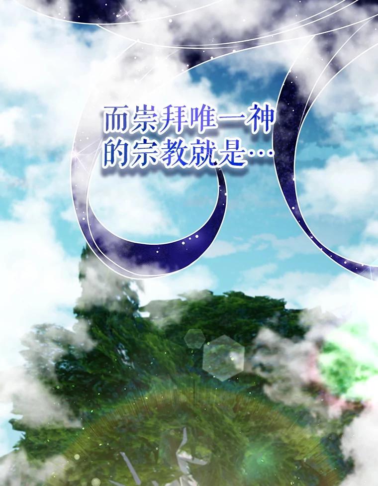 《游戏奇缘》34.培养圣女 第95页