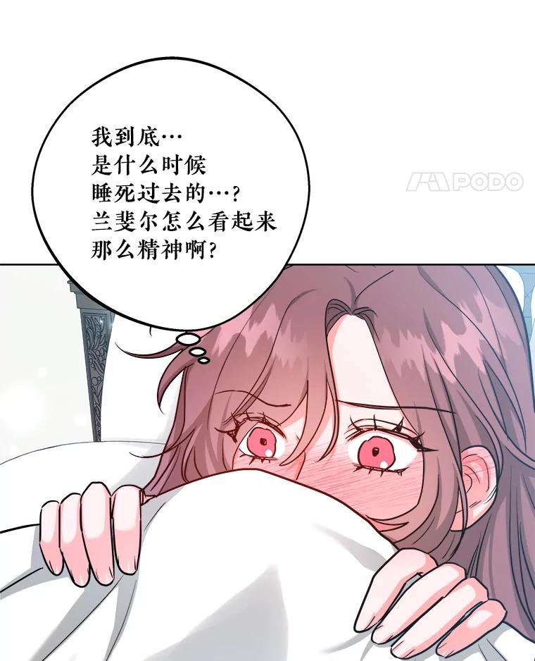 《怕冷的北部大公》34.决定留下来 第14页