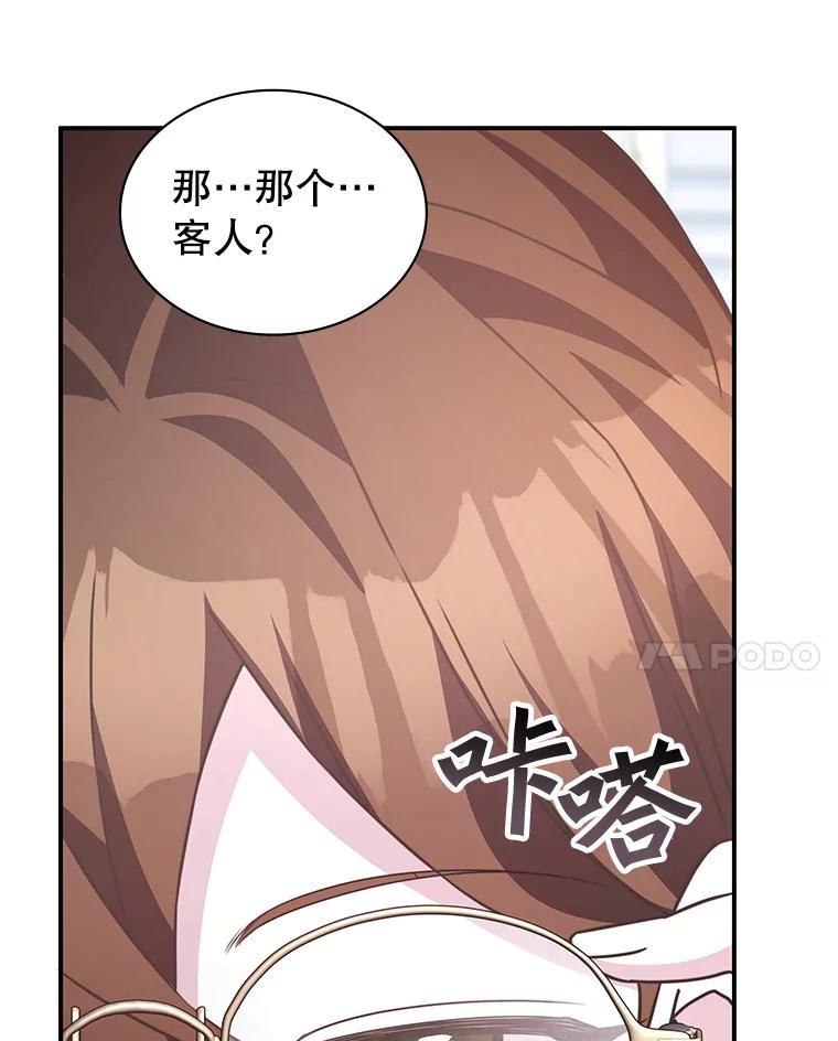 《游戏奇缘》34.培养圣女 第82页