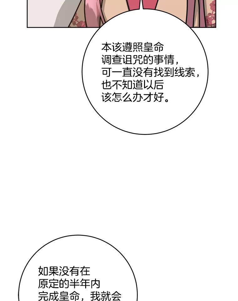 《怕冷的北部大公》34.决定留下来 第69页