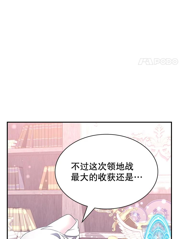 《游戏奇缘》34.培养圣女 第14页