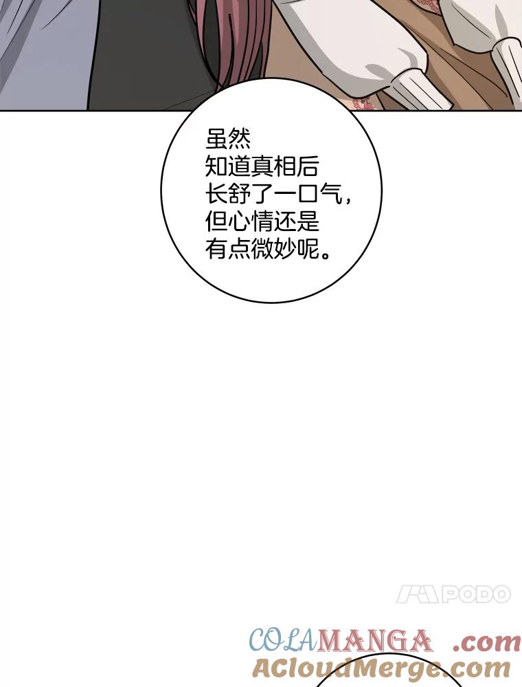 《怕冷的北部大公》34.决定留下来 第79页