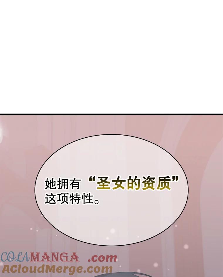 《游戏奇缘》34.培养圣女 第69页