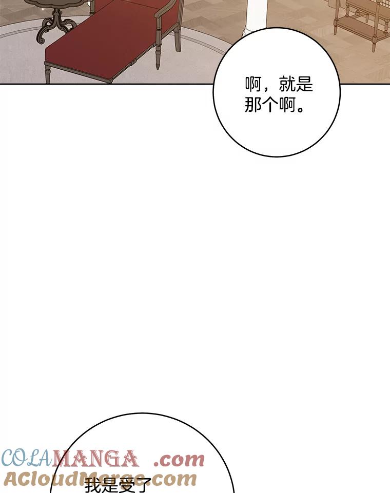 《怕冷的北部大公》34.决定留下来 第67页