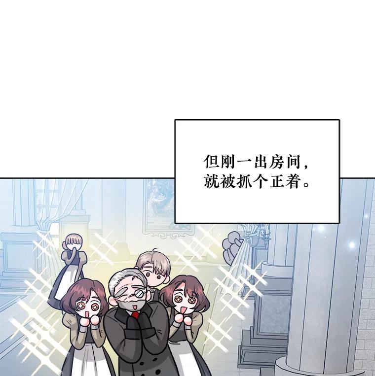 《怕冷的北部大公》34.决定留下来 第26页