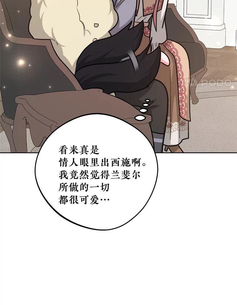 《怕冷的北部大公》34.决定留下来 第63页