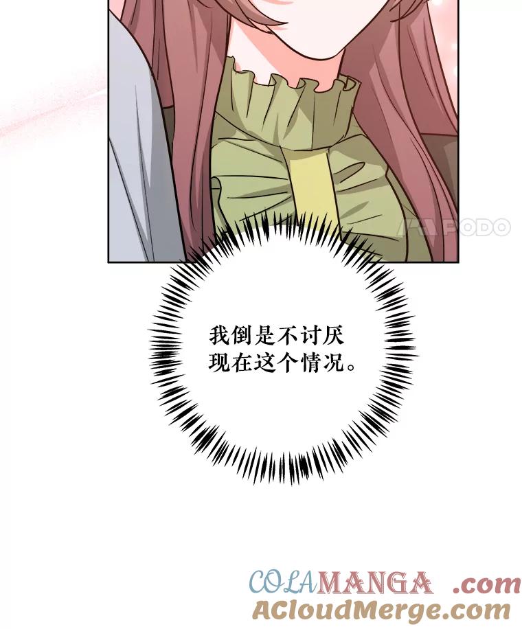 《怕冷的北部大公》34.决定留下来 第43页