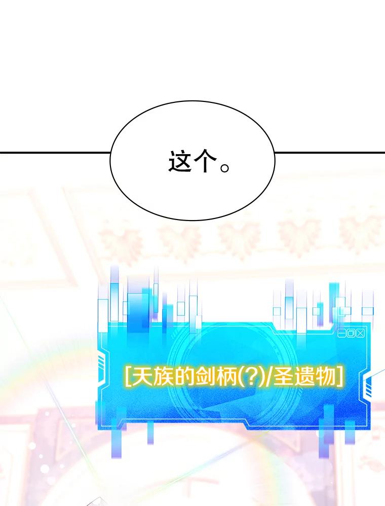 《游戏奇缘》34.培养圣女 第16页