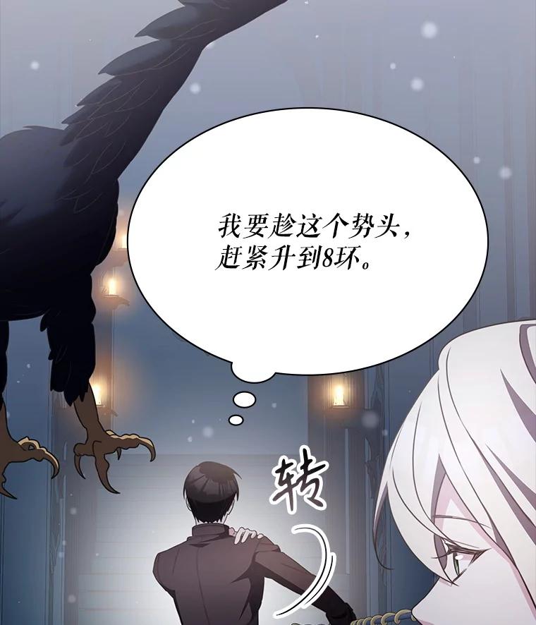 《游戏奇缘》34.培养圣女 第60页