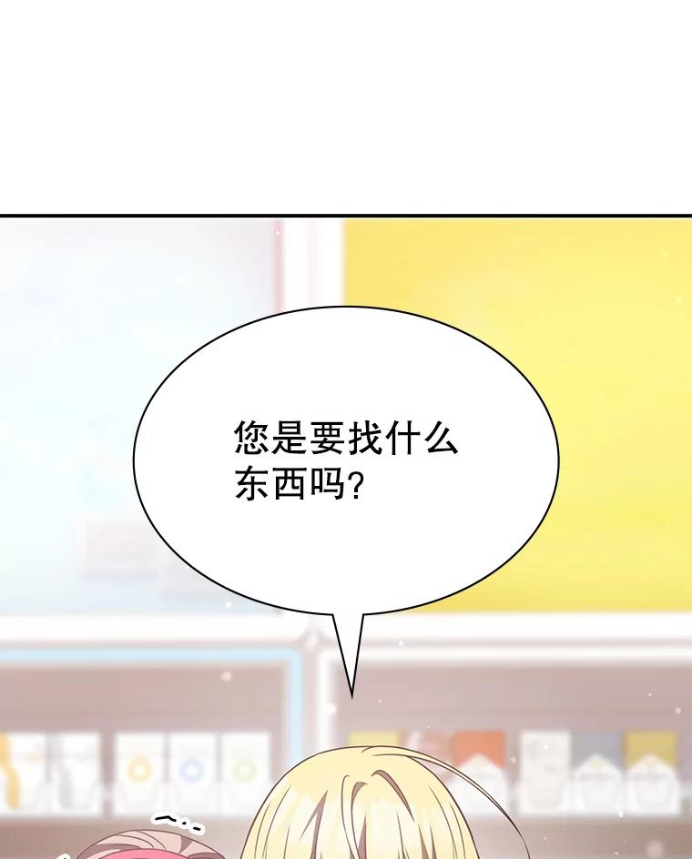 《游戏奇缘》34.培养圣女 第84页