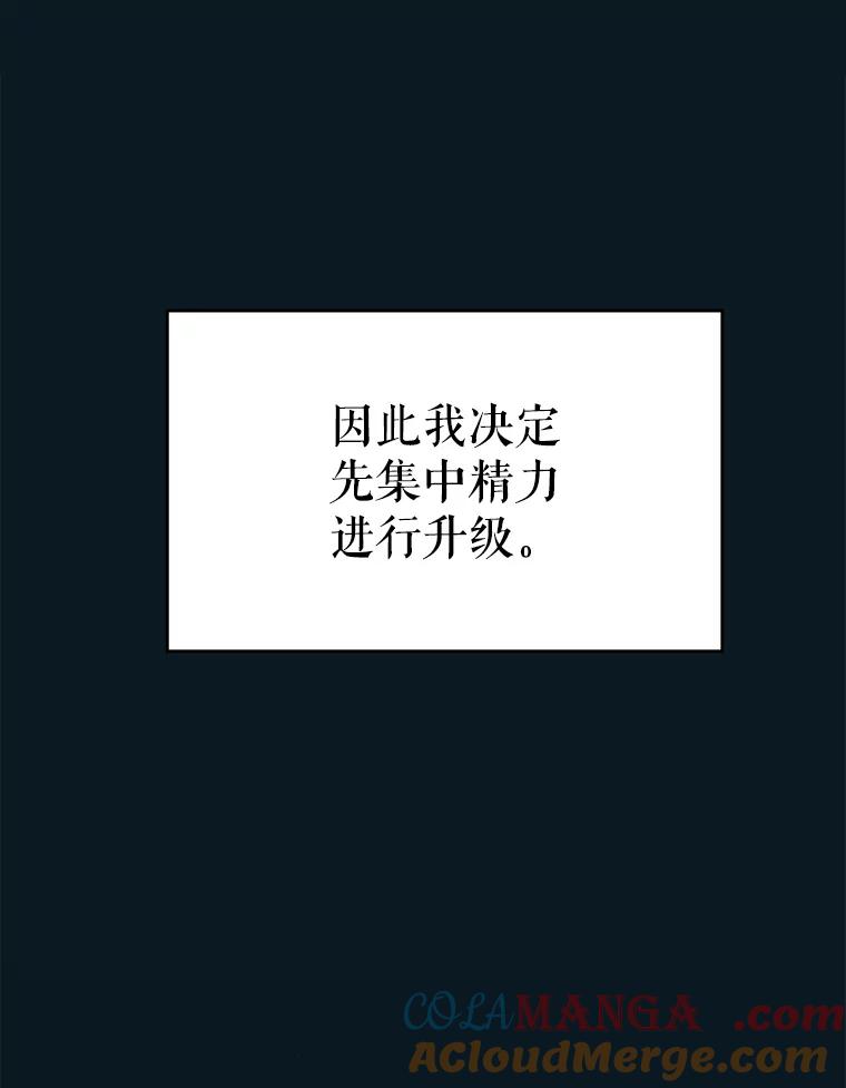 《游戏奇缘》34.培养圣女 第53页