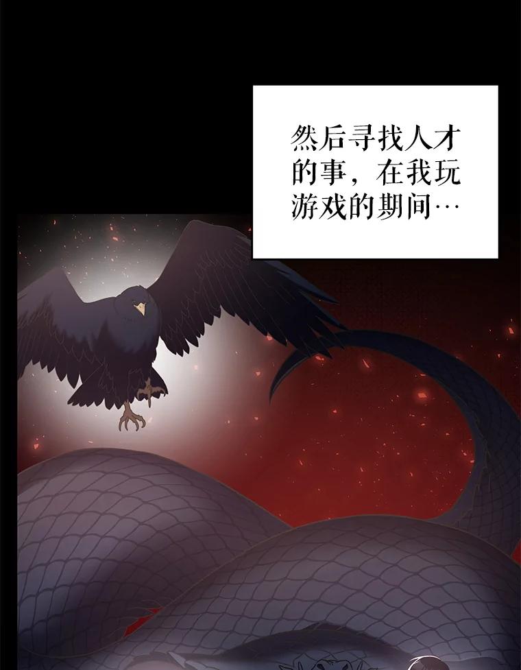 《游戏奇缘》34.培养圣女 第56页