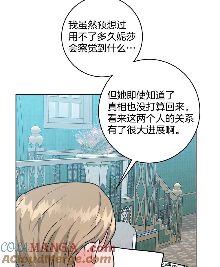 《怕冷的北部大公》34.决定留下来 第94页