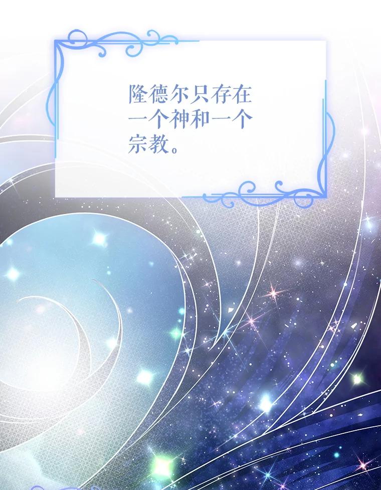 《游戏奇缘》34.培养圣女 第91页