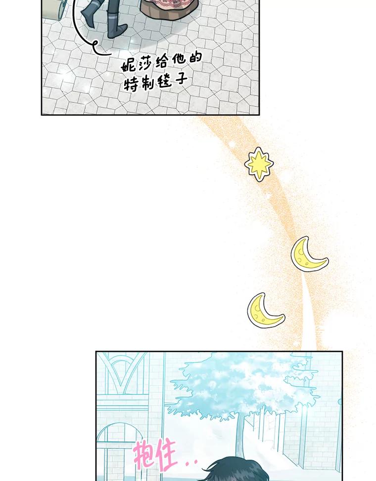 《怕冷的北部大公》34.决定留下来 第45页