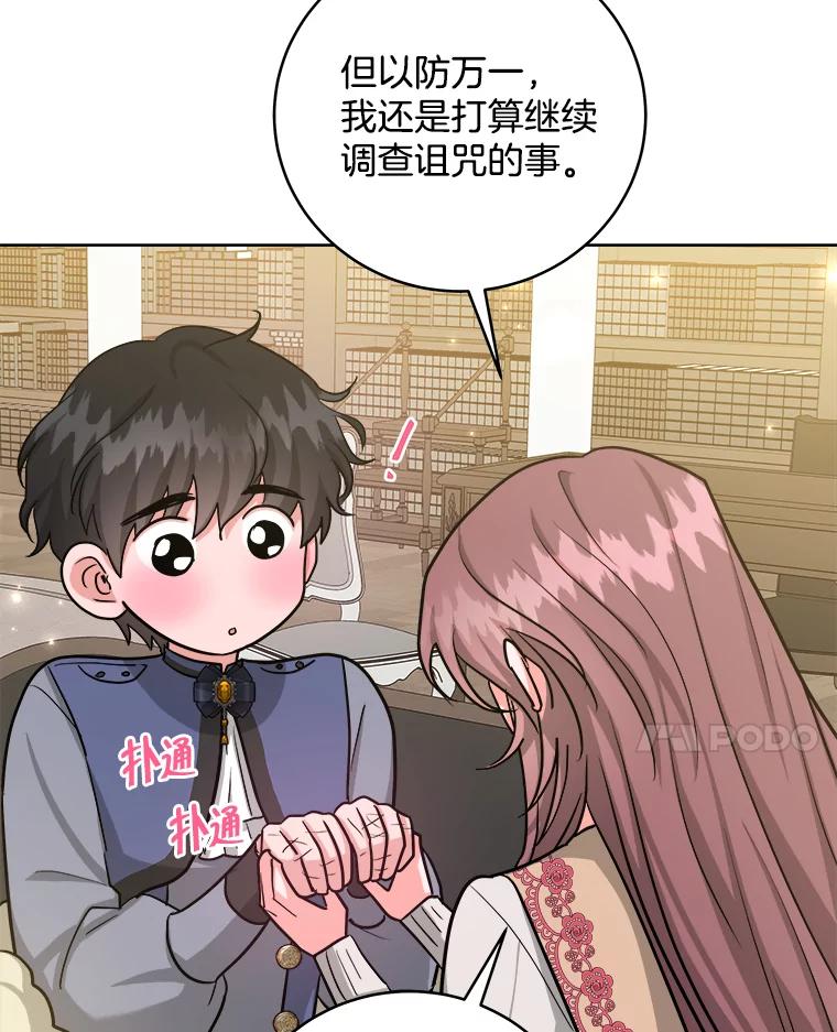 《怕冷的北部大公》34.决定留下来 第86页