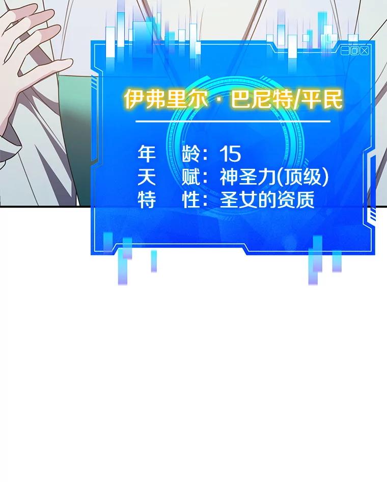 《游戏奇缘》34.培养圣女 第88页