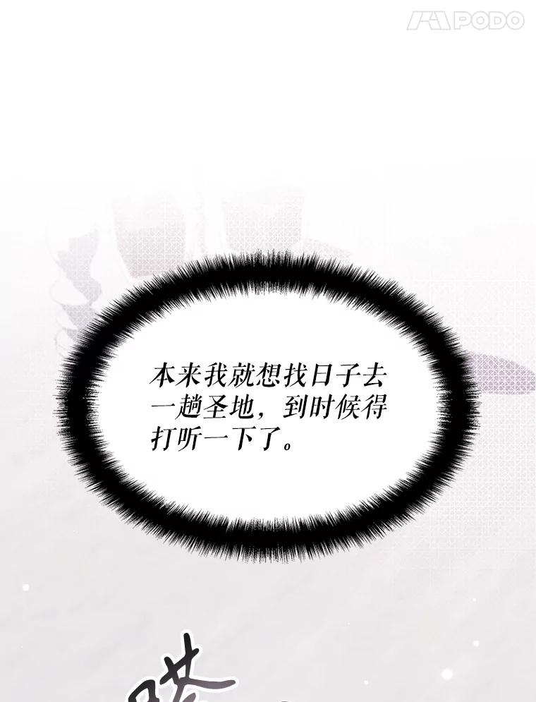《游戏奇缘》34.培养圣女 第24页