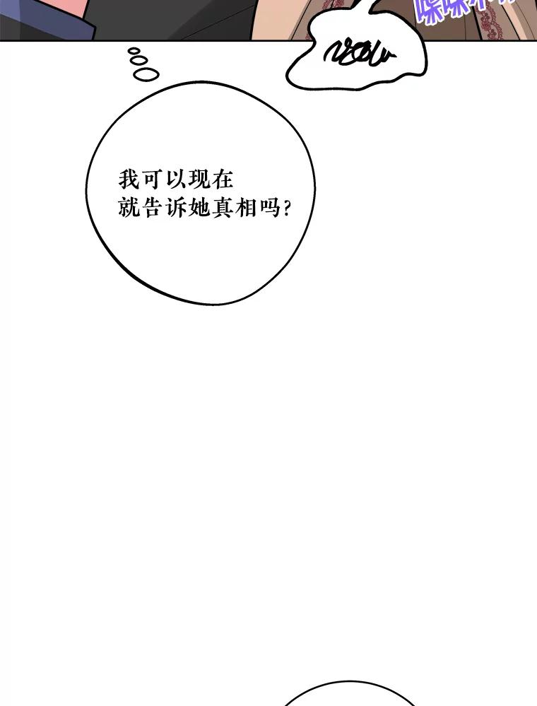 《怕冷的北部大公》34.决定留下来 第74页