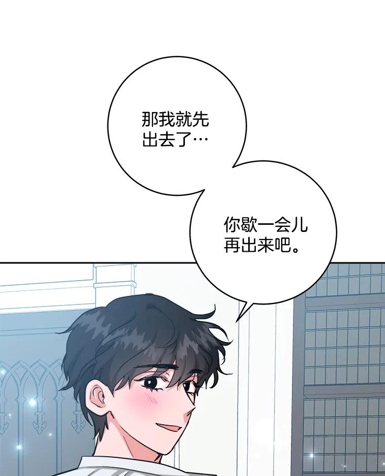 《怕冷的北部大公》34.决定留下来 第9页