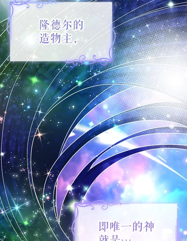 《游戏奇缘》34.培养圣女 第92页