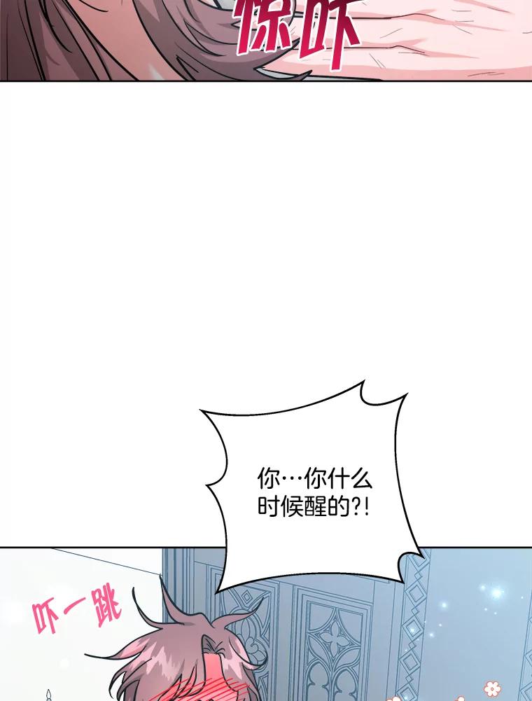 《怕冷的北部大公》34.决定留下来 第5页