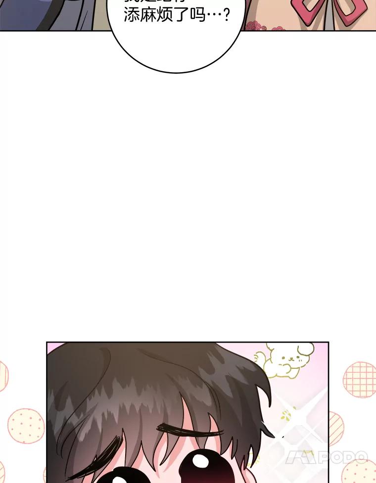 《怕冷的北部大公》34.决定留下来 第59页