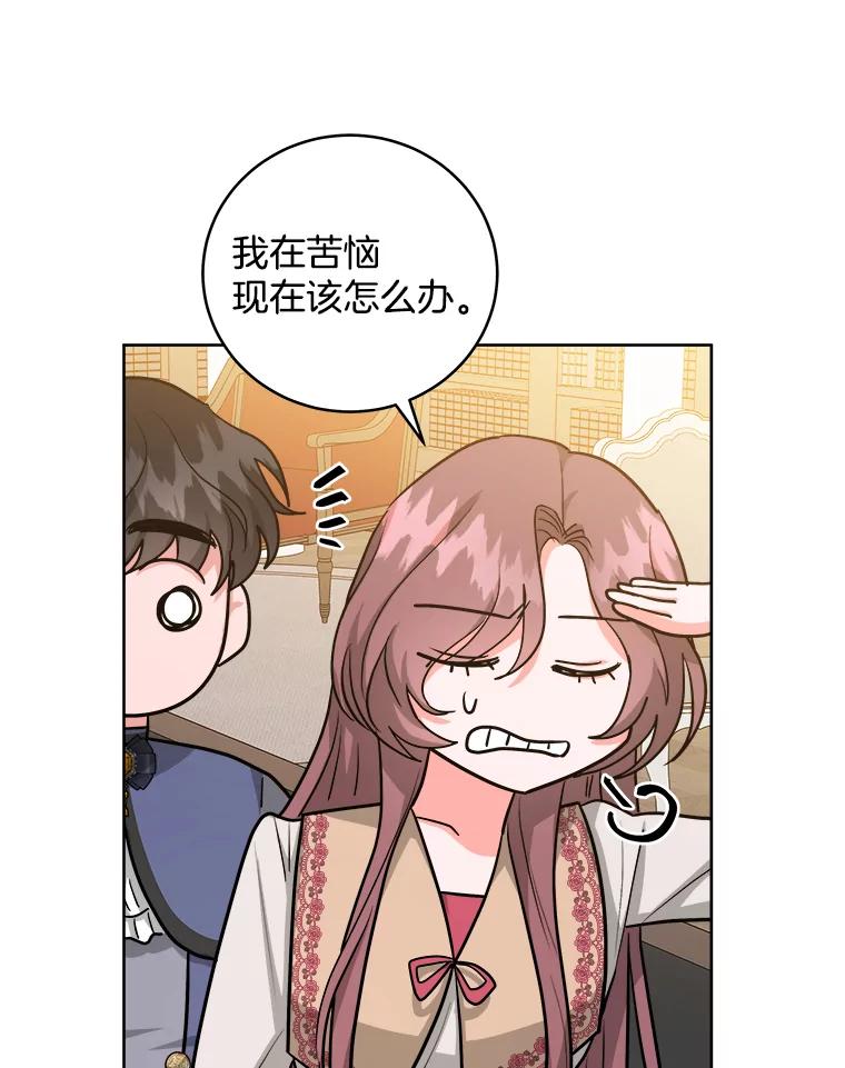 《怕冷的北部大公》34.决定留下来 第65页