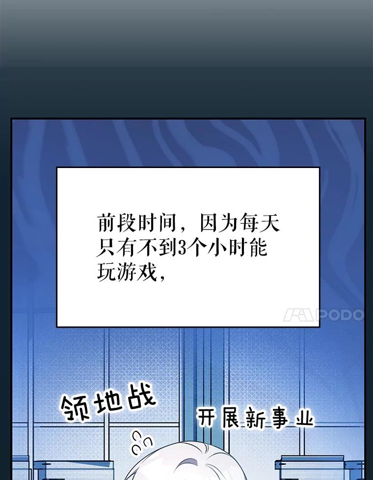《游戏奇缘》34.培养圣女 第51页