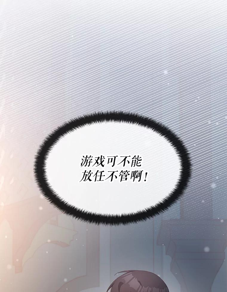 《游戏奇缘》34.培养圣女 第47页