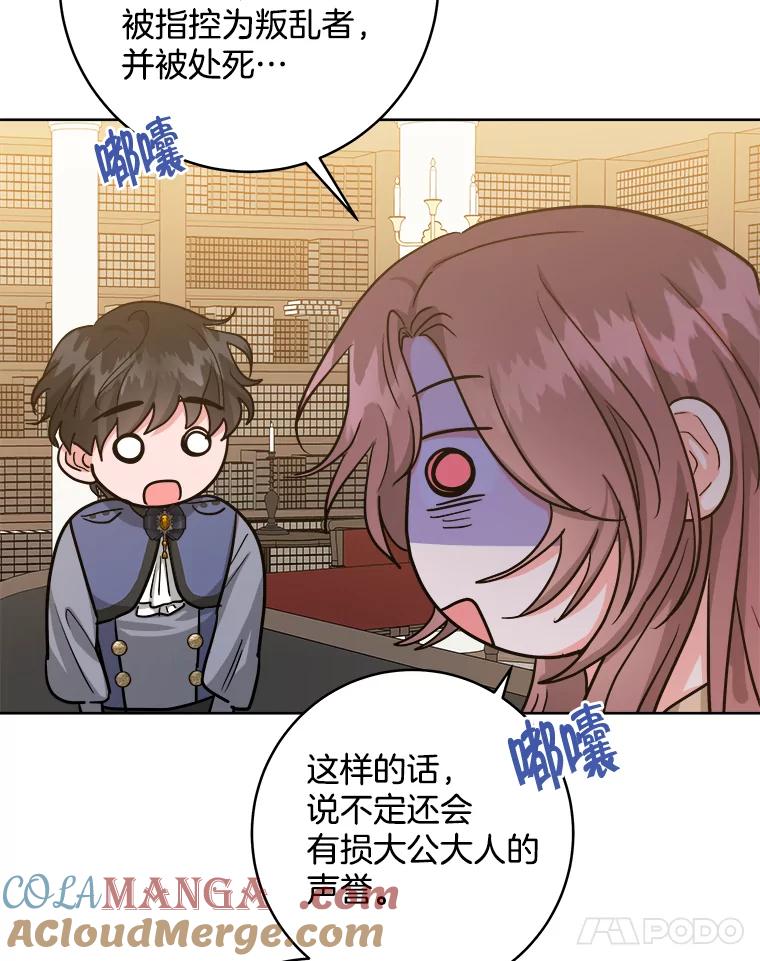 《怕冷的北部大公》34.决定留下来 第70页