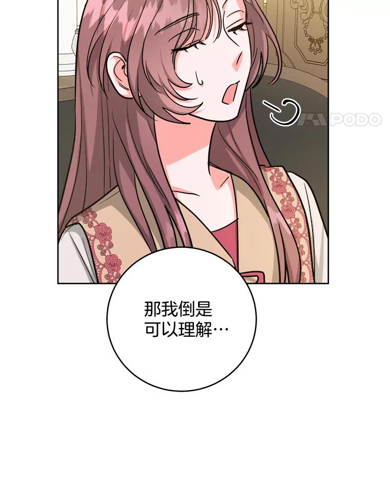 《怕冷的北部大公》34.决定留下来 第83页
